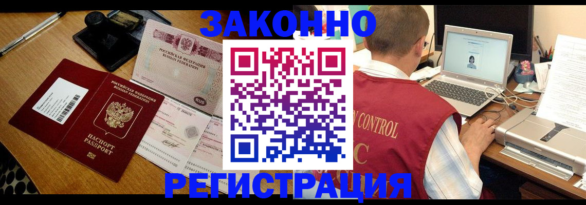 временная регистрация для всех в Никольском
