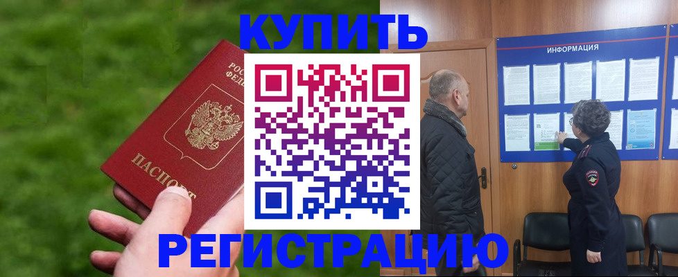 прописка штамп в Никольском