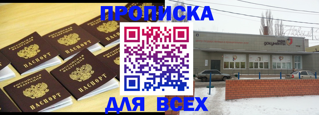 регистрация в Никольском